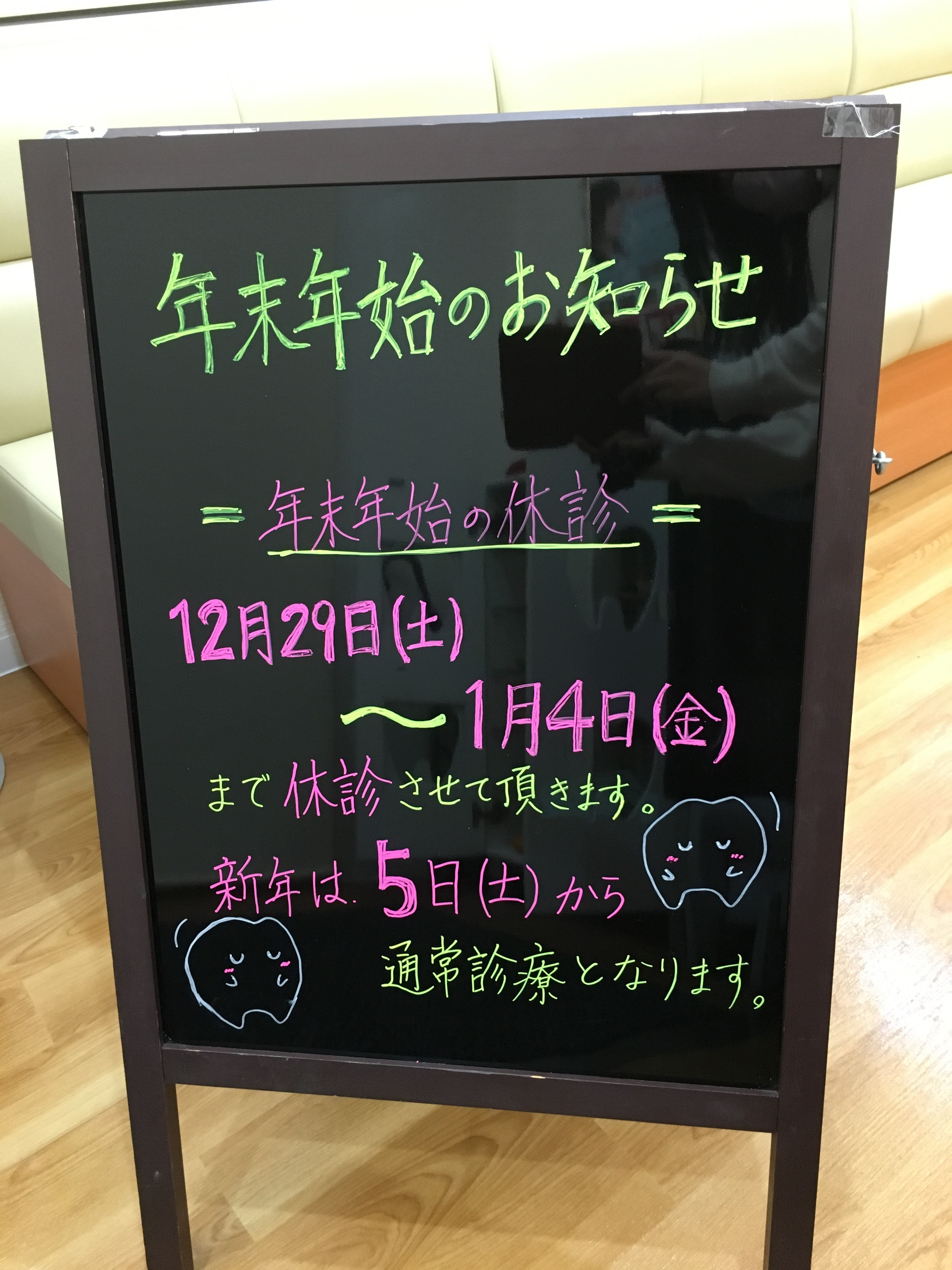 休診のお知らせ