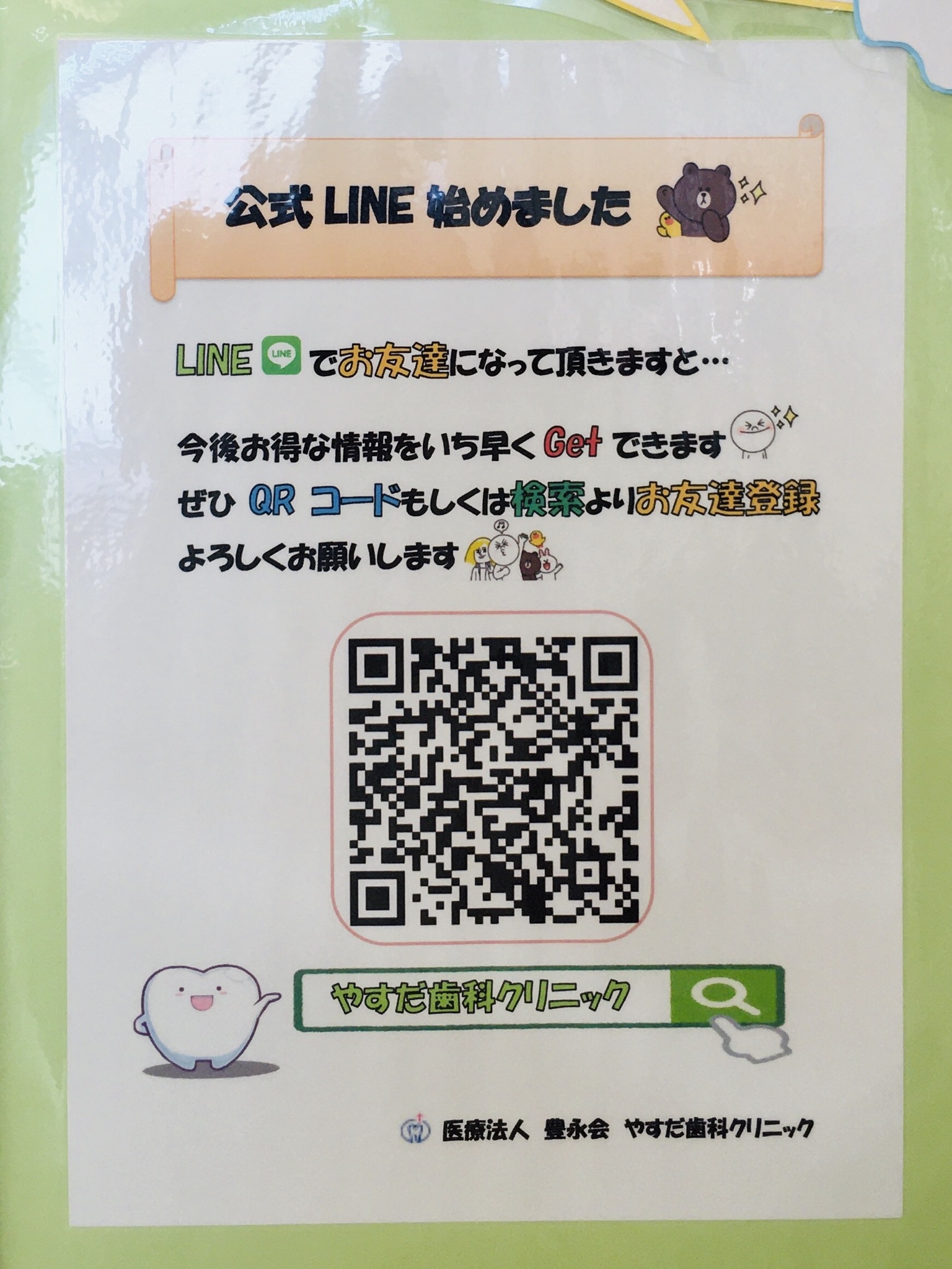 LINE