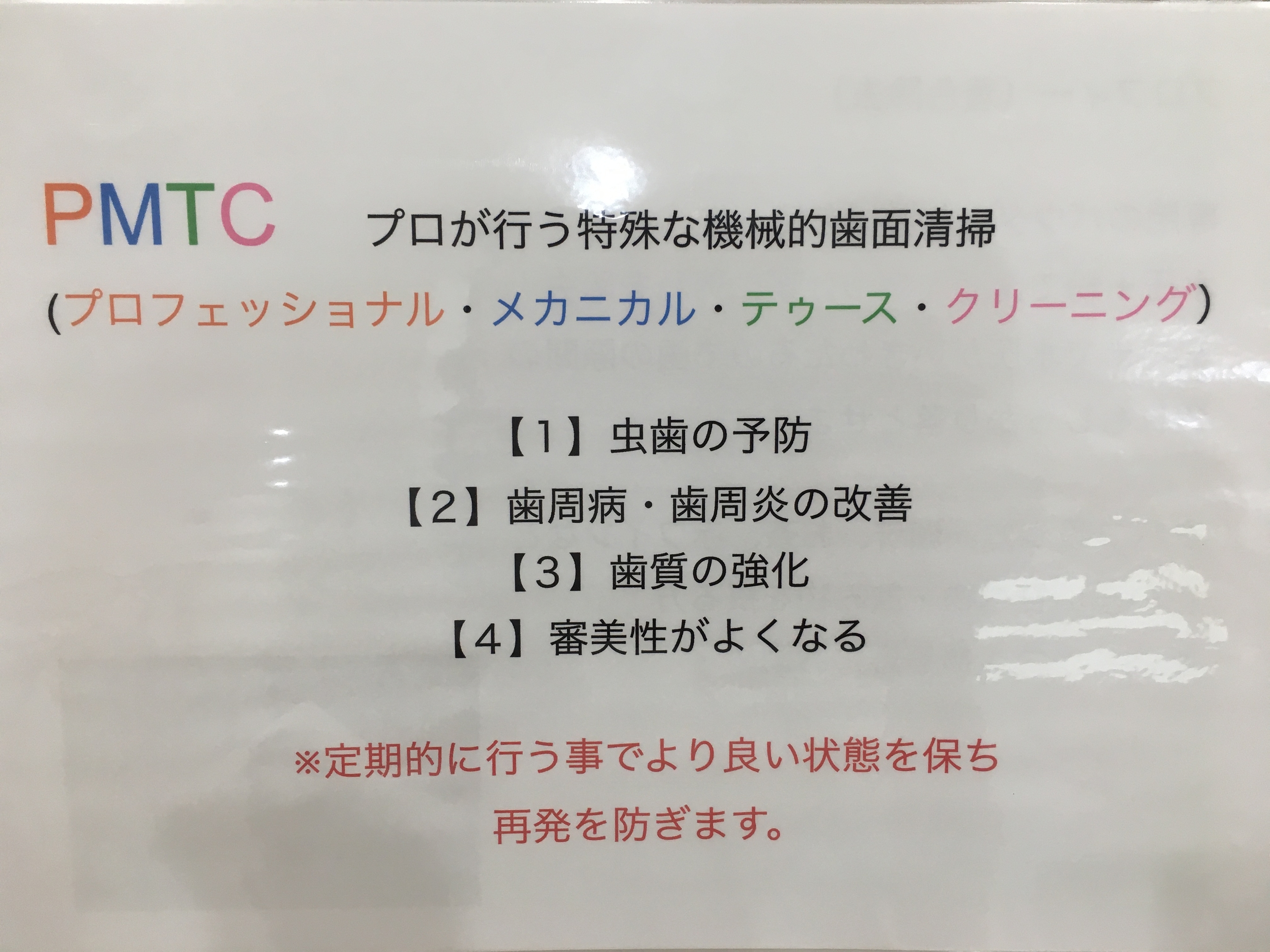 pmtc