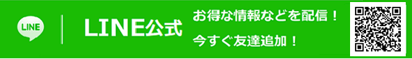 LINE公式