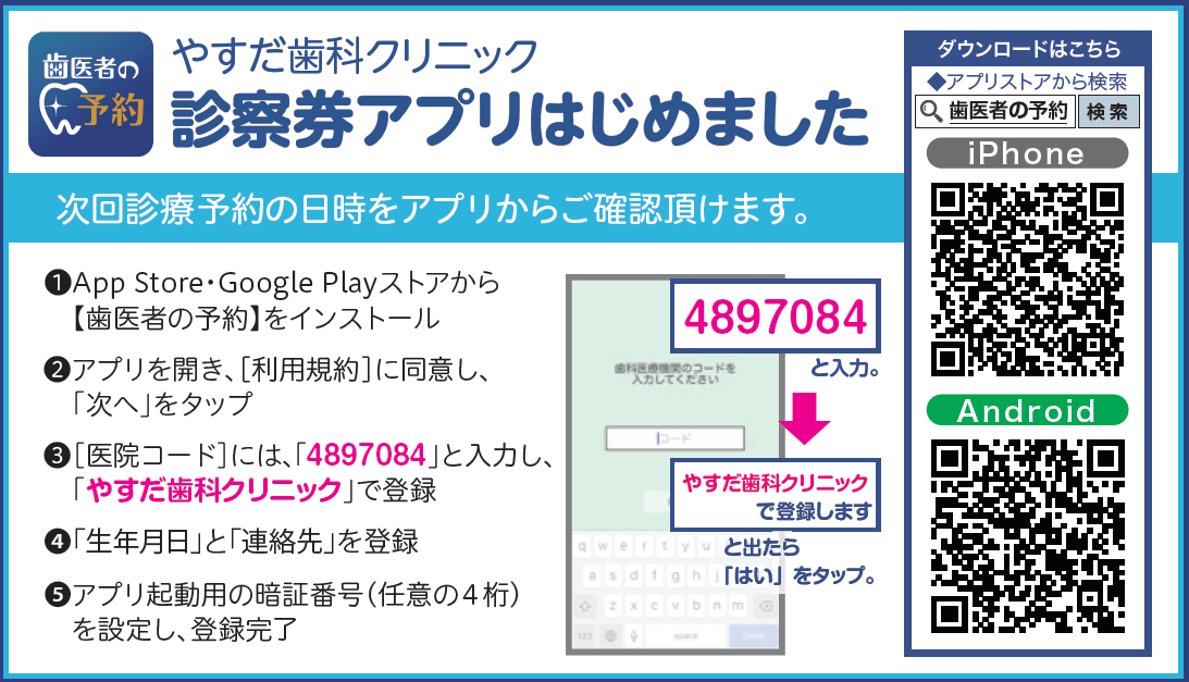 診察券アプリ